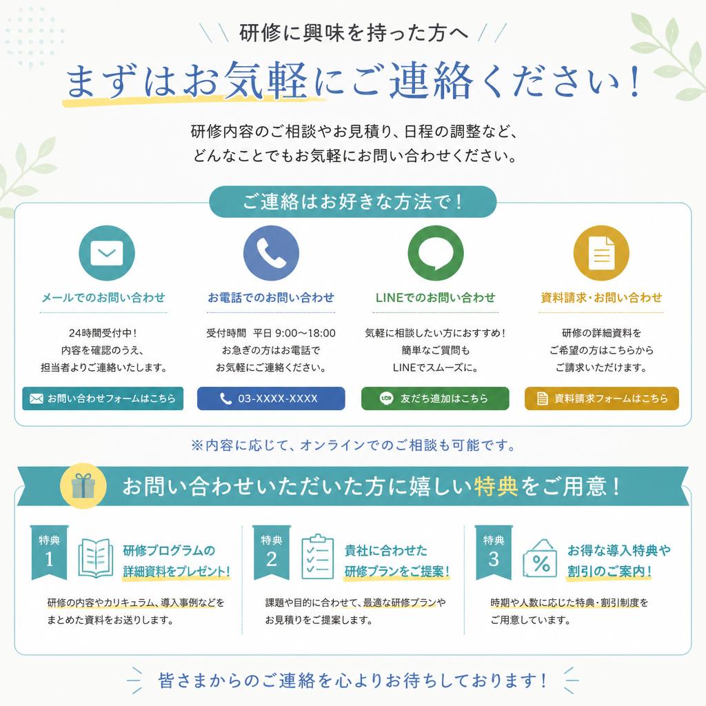 今すぐお問い合わせを！