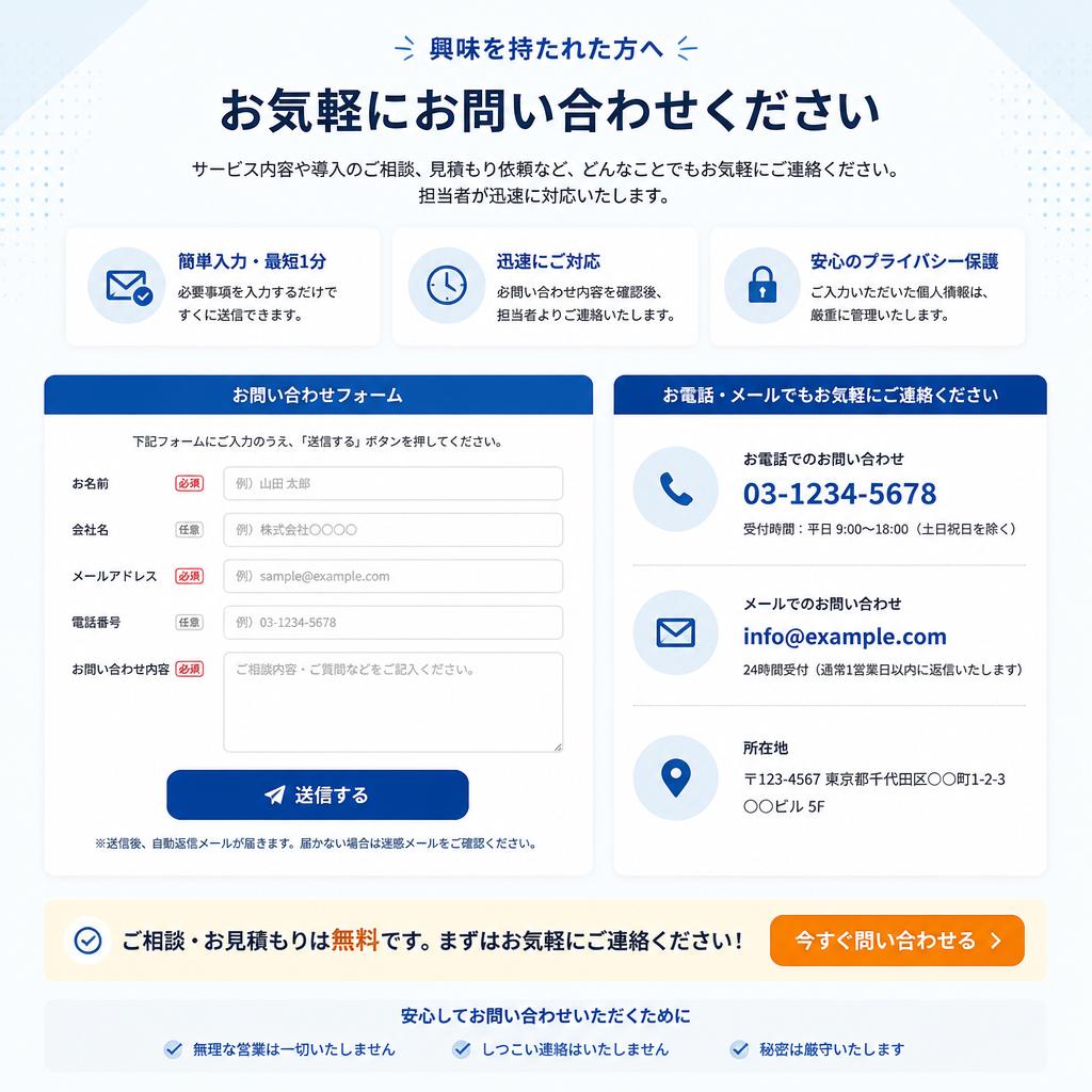今すぐお問い合わせを！