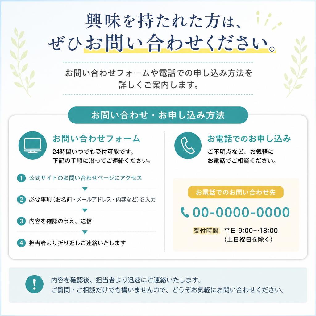 7. お問い合わせ・申し込み方法