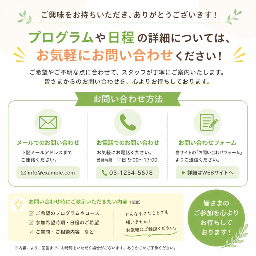 今すぐお問い合わせを！