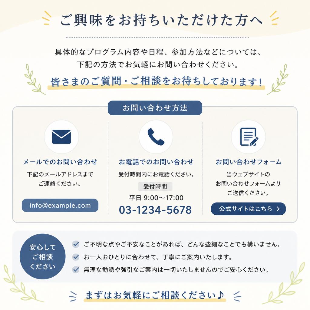 今すぐお問い合わせを！