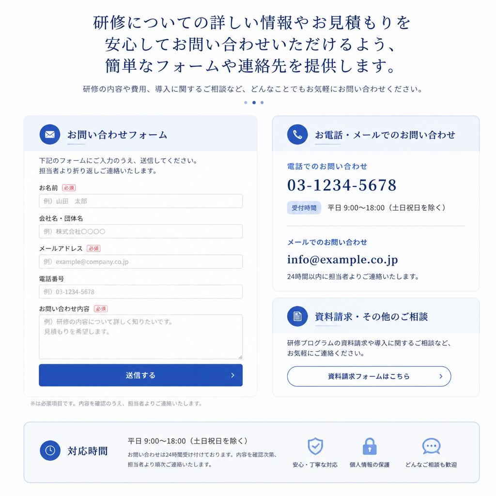 お問い合わせ・お申し込み