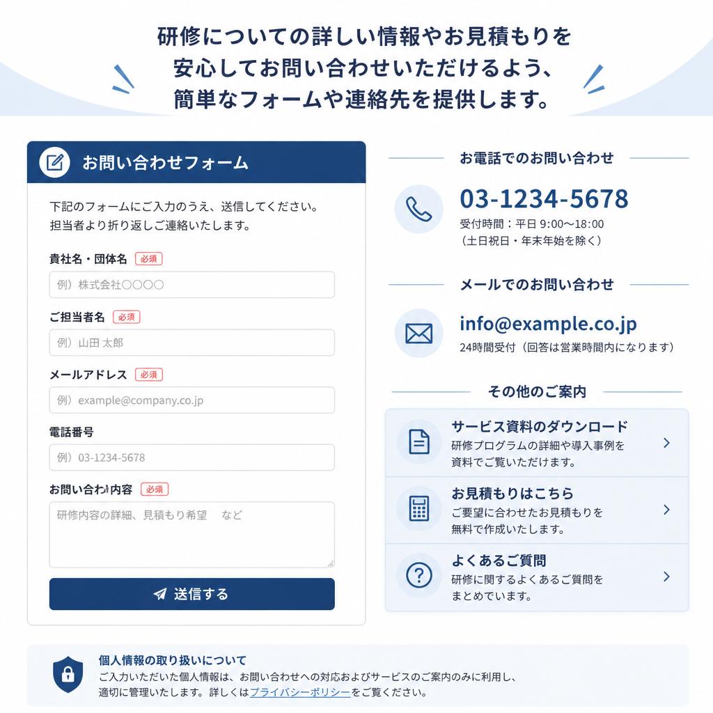 お問い合わせ・お申し込み