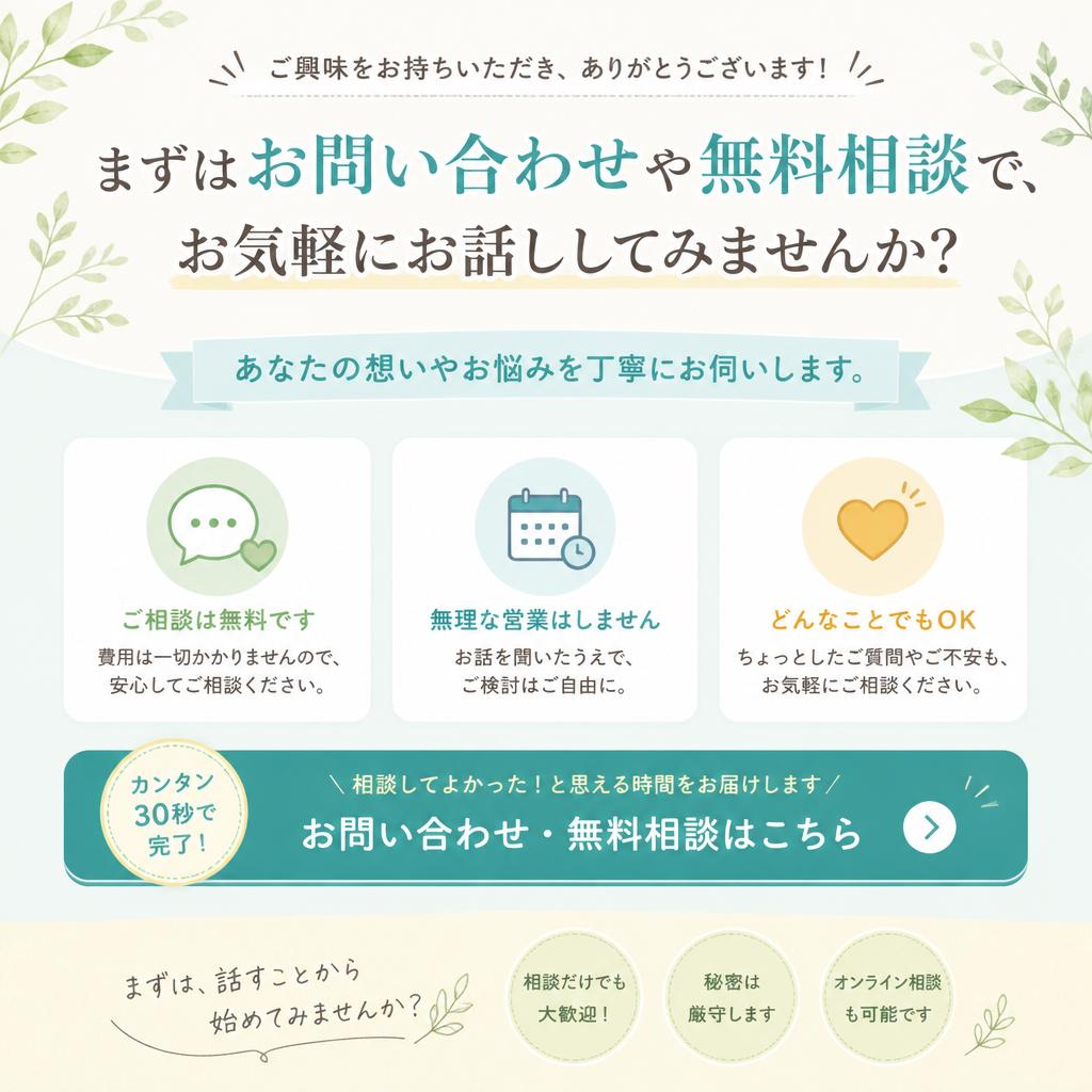 7. お問い合わせ・無料相談のお誘い