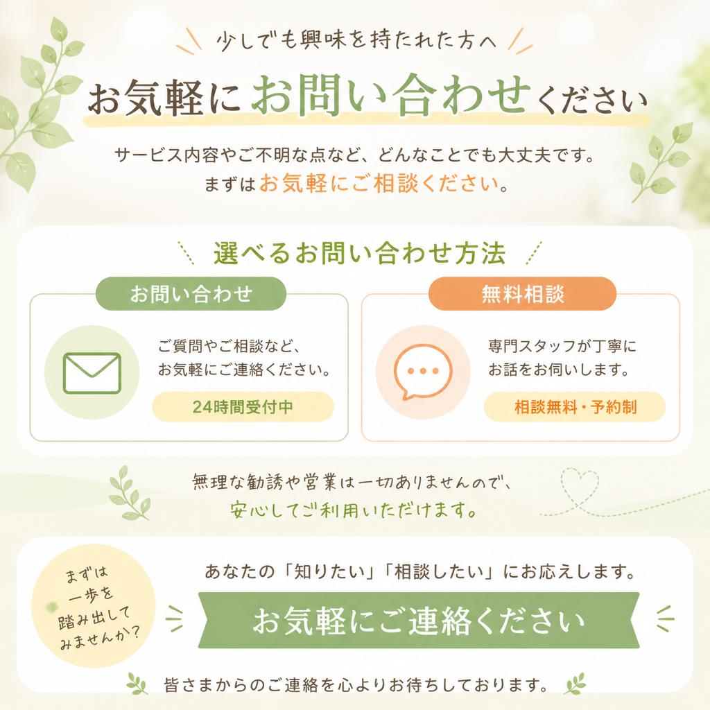 7. お問い合わせ・無料相談のお誘い