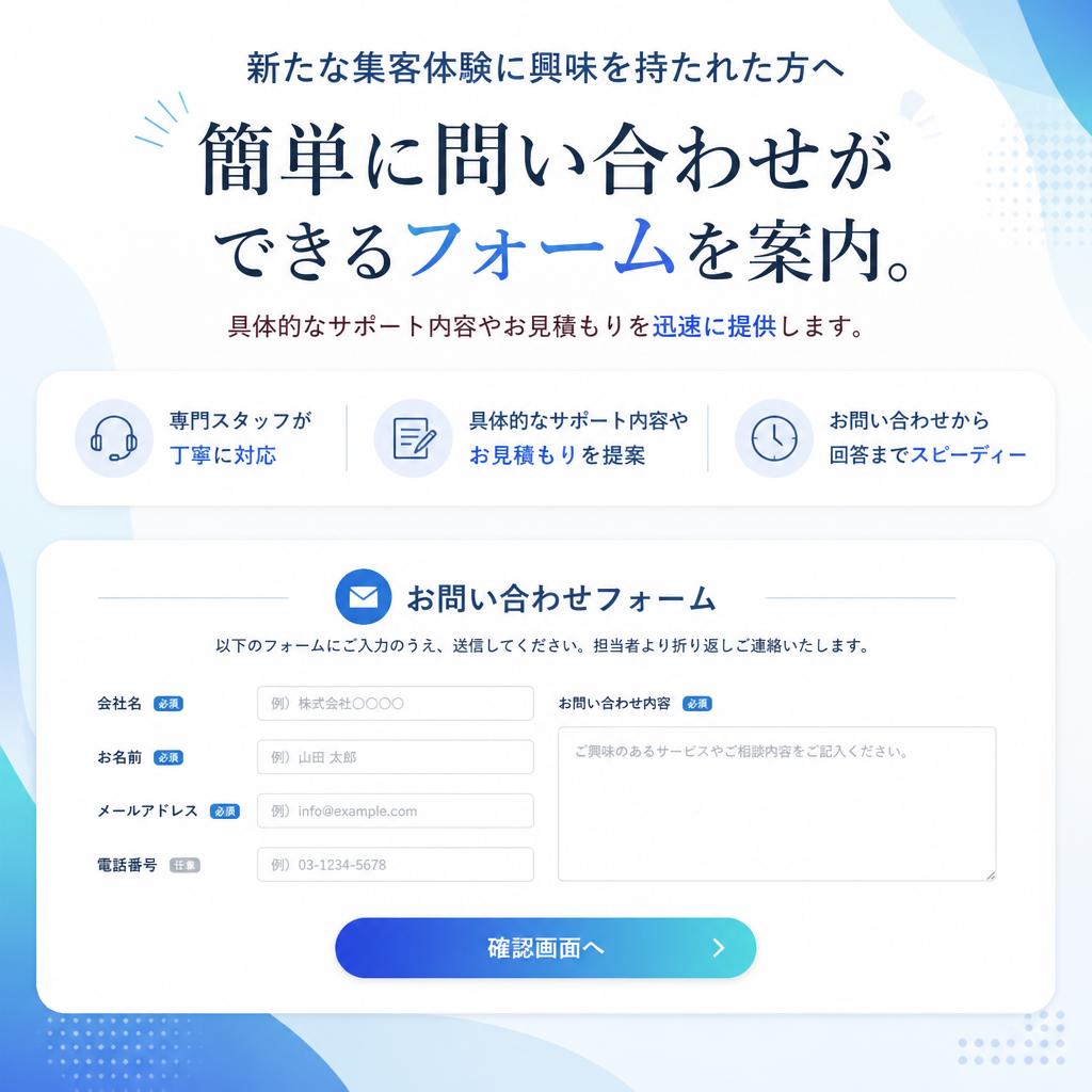 今すぐお問い合わせを！
