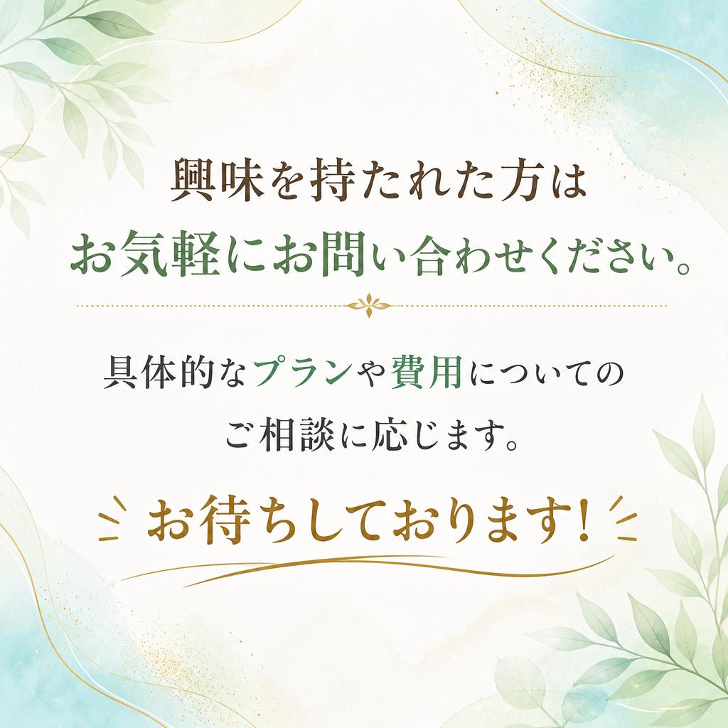 お問合せ・お申込みのご案内