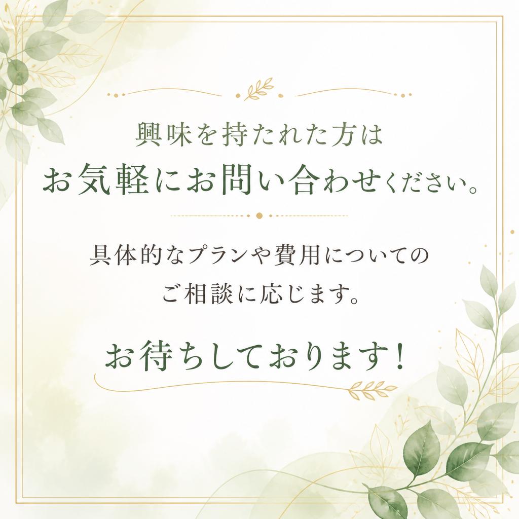 お問合せ・お申込みのご案内