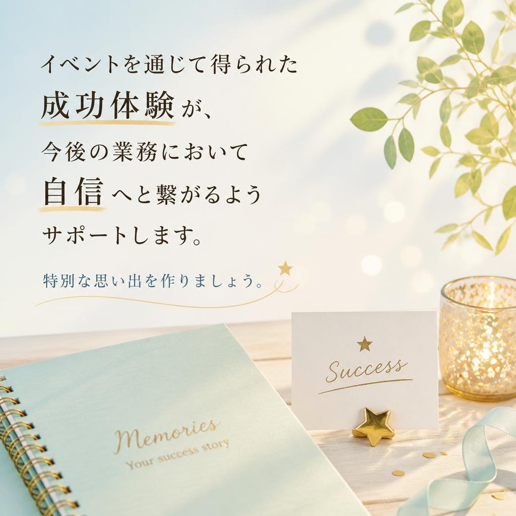 成功体験がもたらす自信