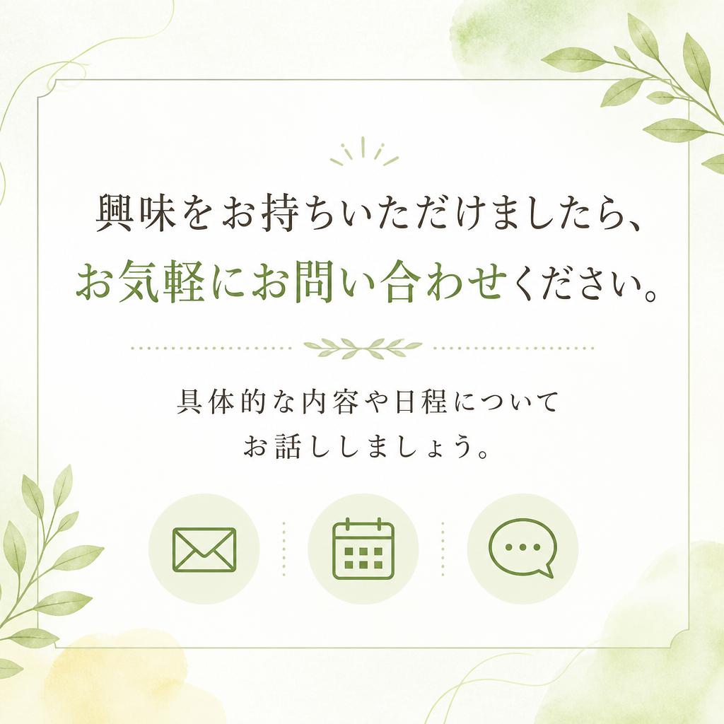ぜひお問い合わせを！