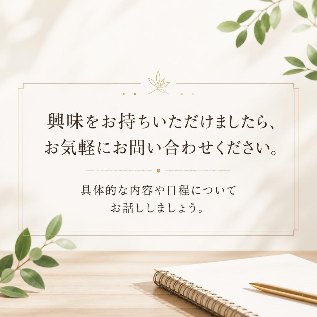 ぜひお問い合わせを！