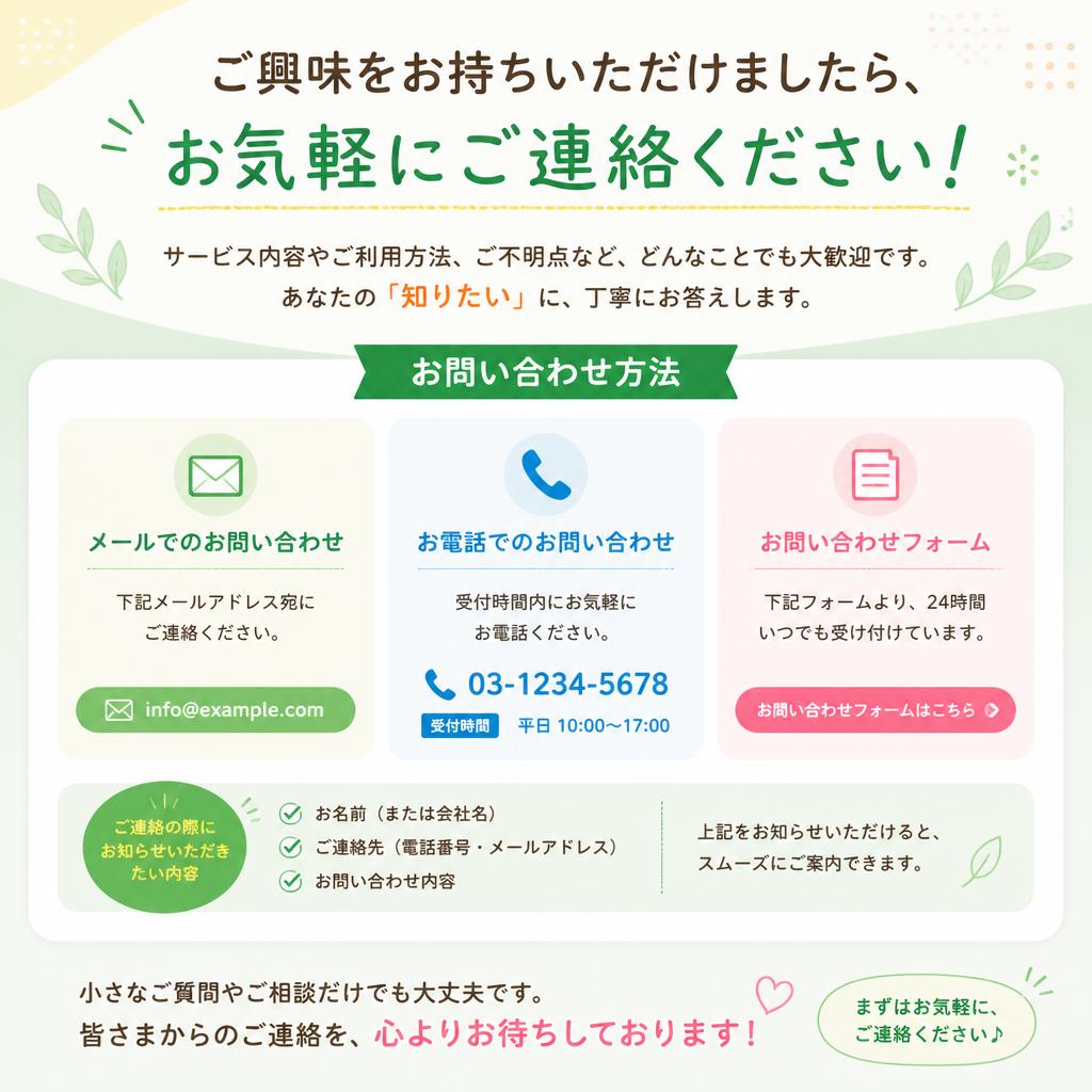 お問い合わせはこちらから