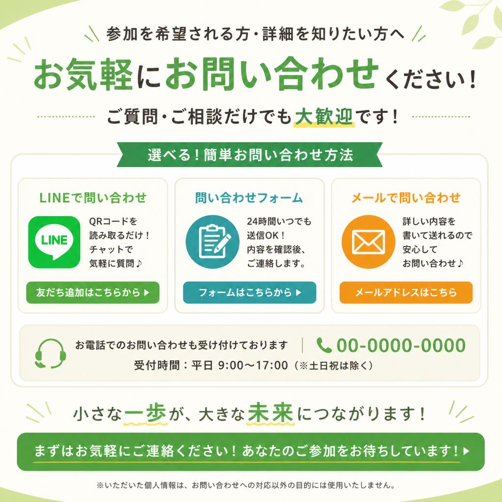 今すぐお問い合わせを！