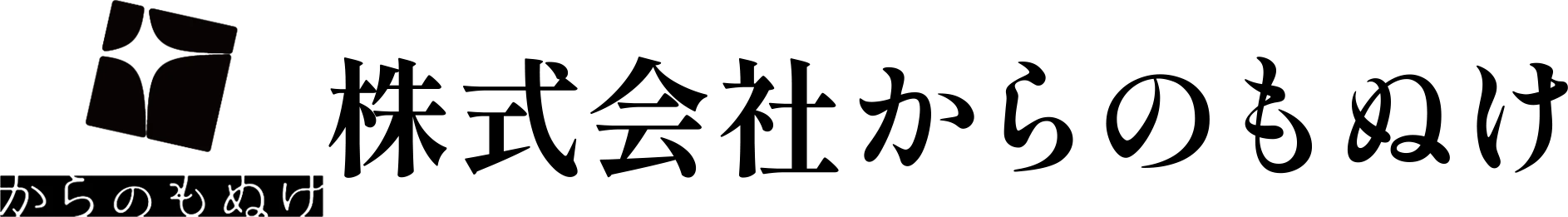 株式会社からのもぬけ